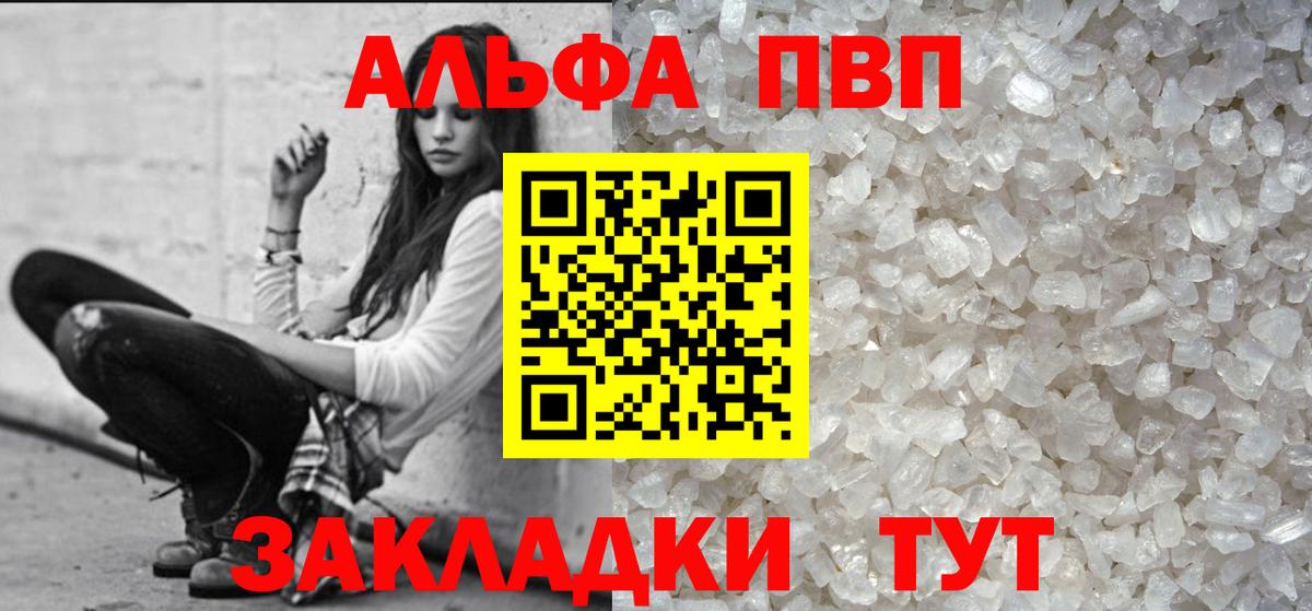 Альфа ПВП СК  Вход с VPN  Ростов-на-Дону  наркошоп  Alpha-PVP  A PVP Crystall  A PVP СК КРИС 