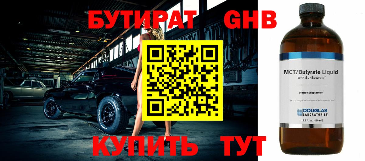Бутират BDO  БУТИРАТ  Ростов-на-Дону  Вход с VPN 