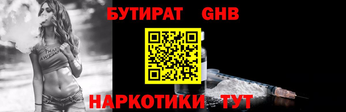 Бутират BDO  БУТИРАТ  Ростов-на-Дону 