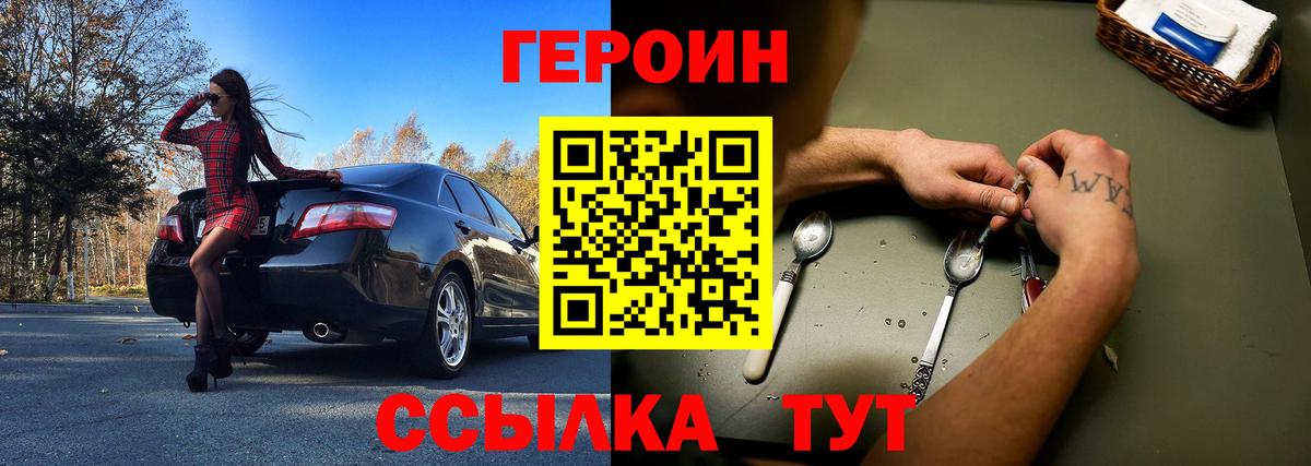 ГЕРОИН белый Ростов-на-Дону