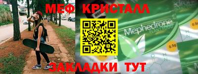 мяу мяу кристалл Свободный